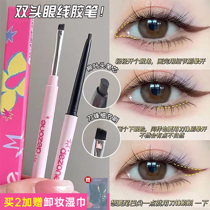 DEZONE黛庄眼线笔胶笔极细图片