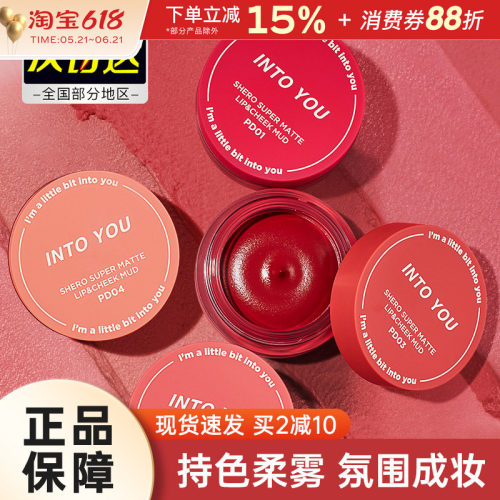 INTOYOU罐装唇泥雾面哑光慕斯正