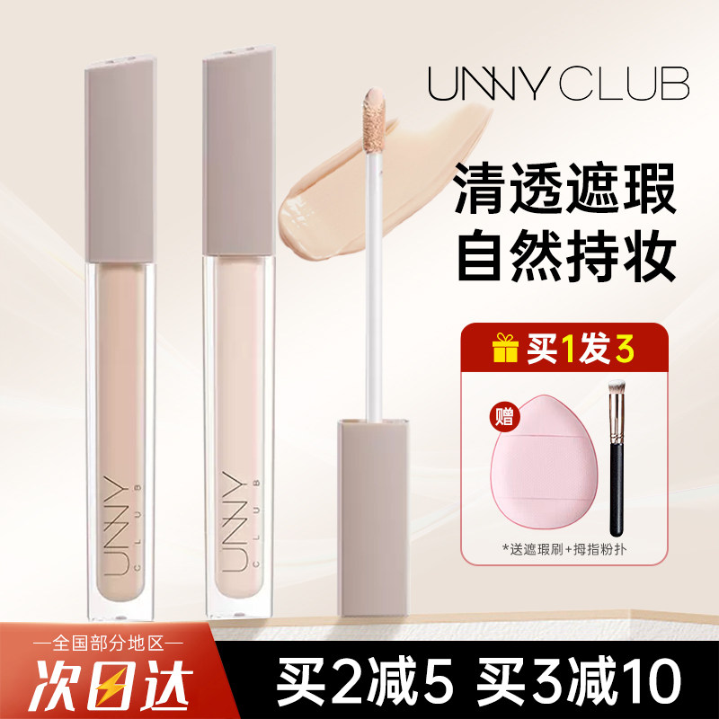 unny痘印脸部斑点遮瑕液液图片