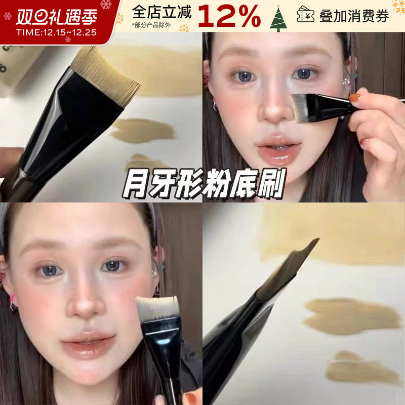 月牙粉底刷弧形扁头超薄底妆刷子