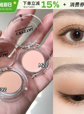 王霏霏同款！tonymoly托尼魅力单色眼影盘打底提亮哑光卧蚕m21