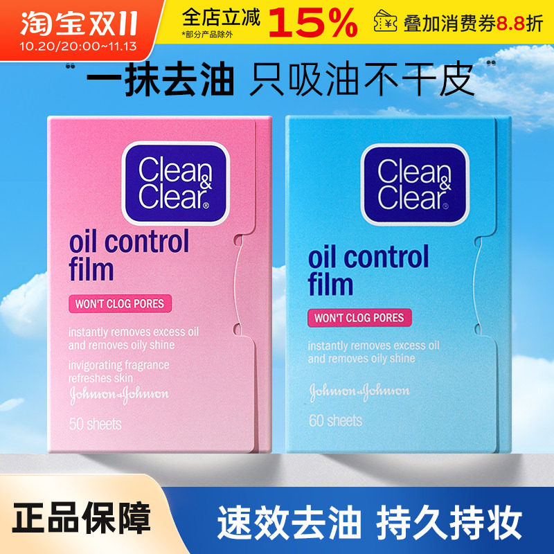 可伶可俐吸油纸粉膜蓝膜油皮男面部便携清爽去油面纸女cleanclear