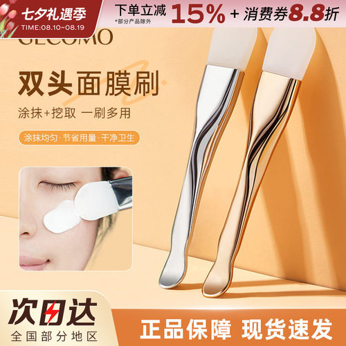 GECOMO小蛮腰硅胶面膜刷