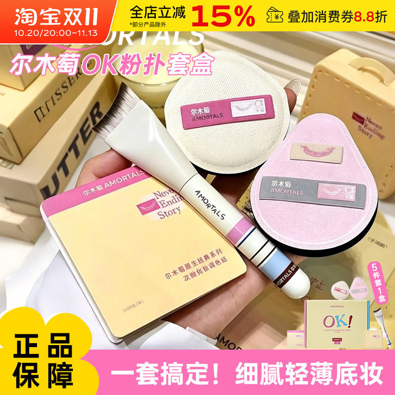 尔木萄原生经典系列OK底妆工具套盒干用粉底刷粉扑调色盘礼盒送礼