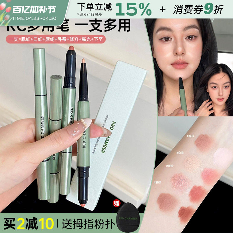 RC朱栈春树多用笔高光眼影腮红卧蚕提亮笔口红唇线笔盈砂杂柔慕棕