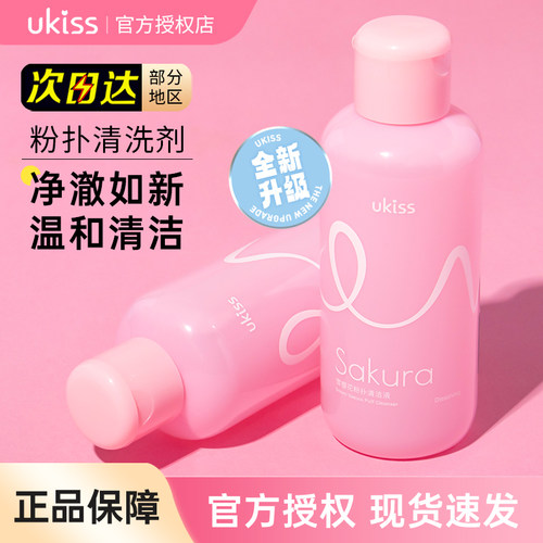 UKISS悠珂思粉扑清洗剂大容量150