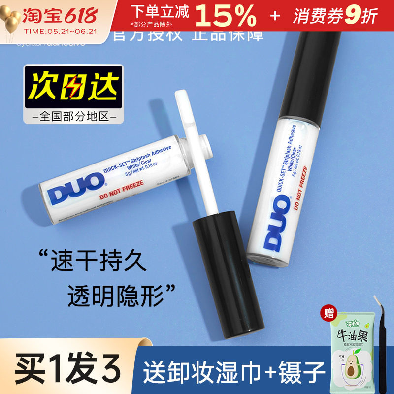 duo假睫毛胶水女嫁接持久超粘隐形牢固无痕专用速干5g镊子正品