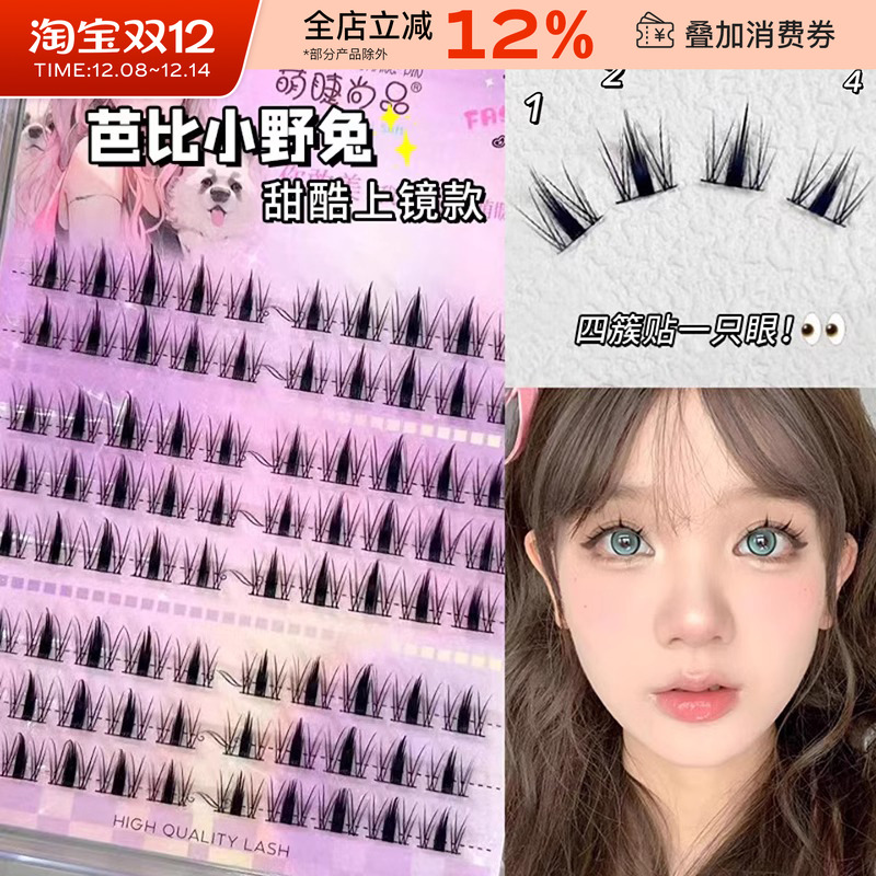 萌睫尚品假睫毛自然仿真懒人三部