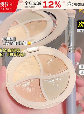 sweetmint三色四色遮瑕膏盘滋润提亮泪沟遮痘印斑点黑眼圈遮暇膏