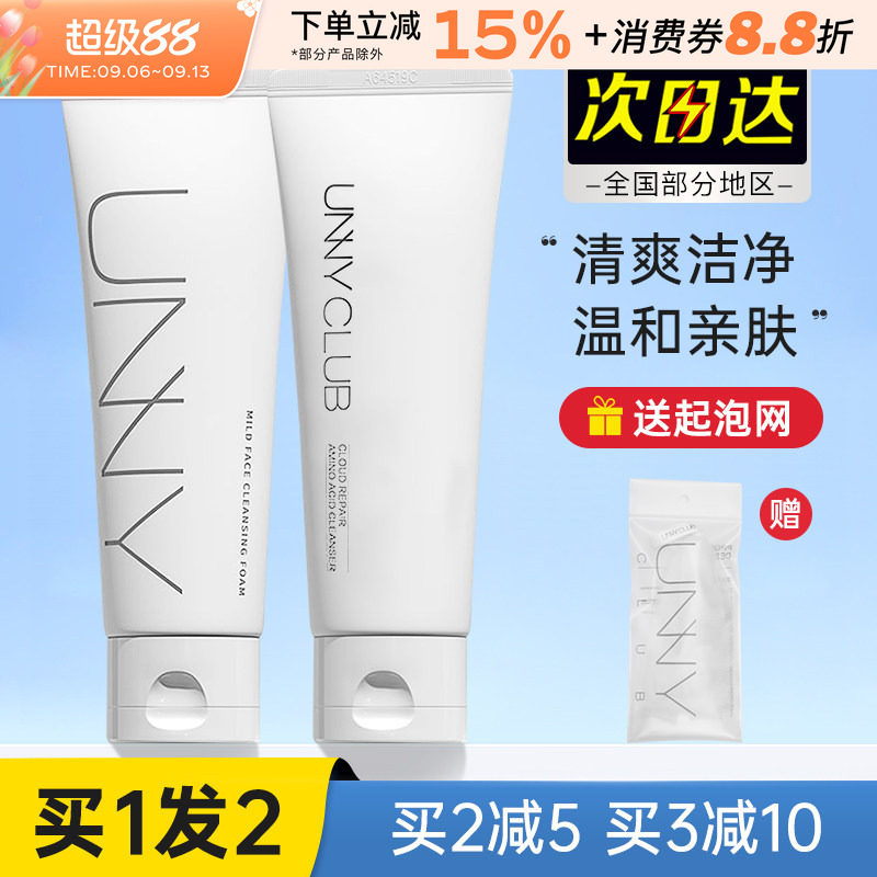 unny氨基酸洗面奶深层清洁温和补水女保湿泡沫洁面乳不易紧绷正品