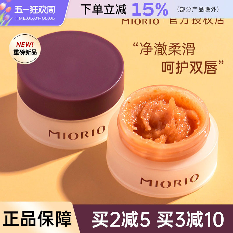 miorio米澳拉黄糖唇部磨砂膏去角质死皮嘴唇唇部保湿润唇护理女