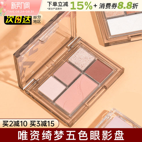 VEECCI/唯资五色眼影盘眼部修饰