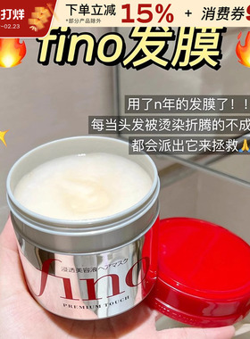 保税直发 资生堂fino发膜 红色红罐发膜230g 金色修护发膜180g