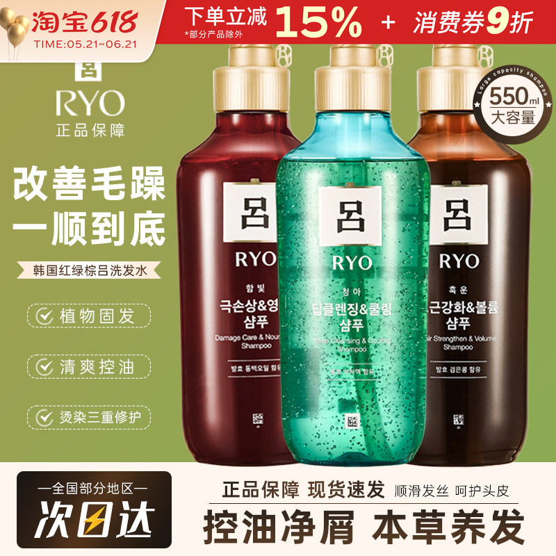 【保税区】韩国RYO吕洗发水护发素 吕洗护红吕绿吕棕吕紫吕发膜
