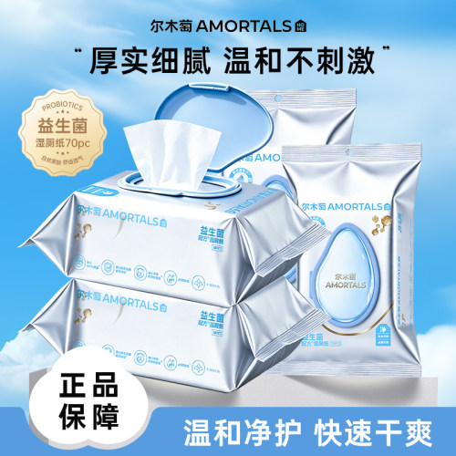 尔木萄益生菌湿厕纸卫生湿巾