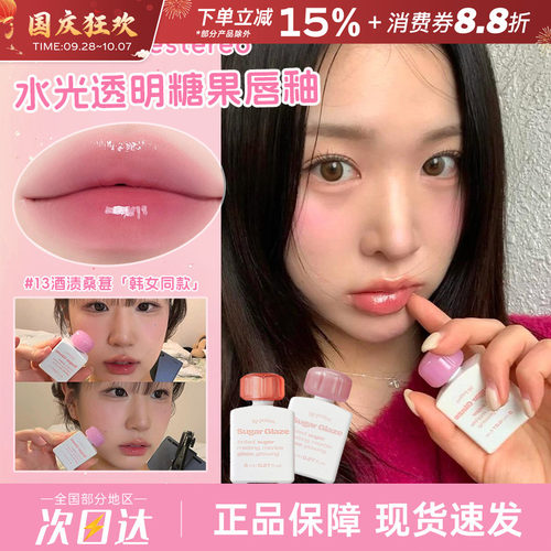 alternativestereo糖果水光唇釉