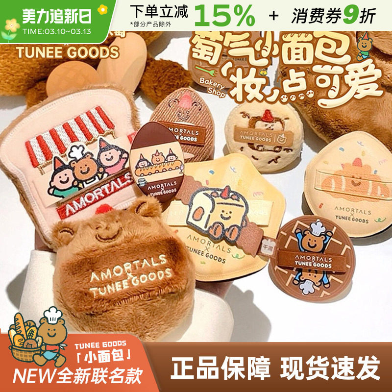 小面包联名！尔木萄散粉扑双拼植绒粉扑蜜粉饼定妆专业细腻不吃粉