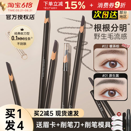 OETE砍刀眉笔持久不易脱色正品