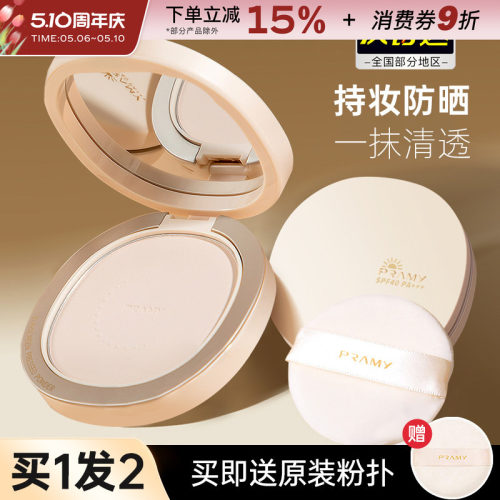 柏瑞美丝柔防晒蜜粉饼