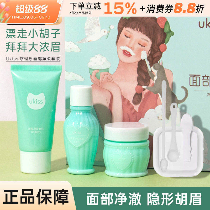ukiss漂胡剂唇毛漂白剂膏小胡子眉毛汗毛不永久女生漂眉膏悠珂思