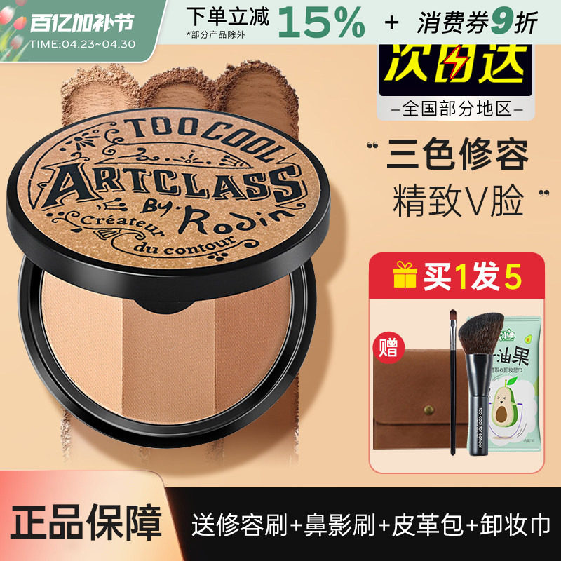 toocoolforschool涂酷修容盘一体三色阴影鼻影侧影粉哑光高光遮瑕