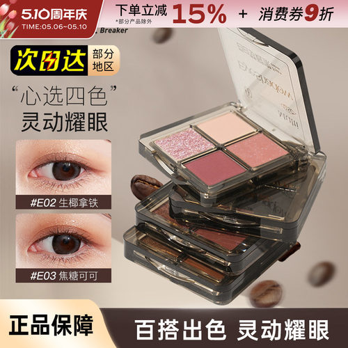 白日梦醒家四色眼影盘日常自然