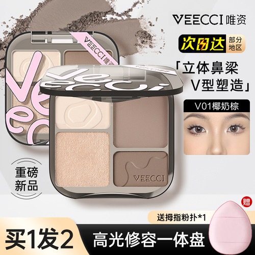 VEECCI/唯资修容高光一体盘正品