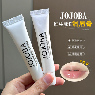 滋润补水唇膏唇膜去死皮淡化唇纹女 JOJOBA维生素E润唇膏高倍保湿