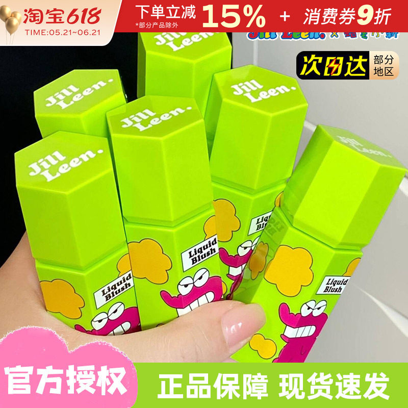 JILL LEEN蜡笔小新联名款腮红液泥膏自然膨胀收缩色哑光修容晒红
