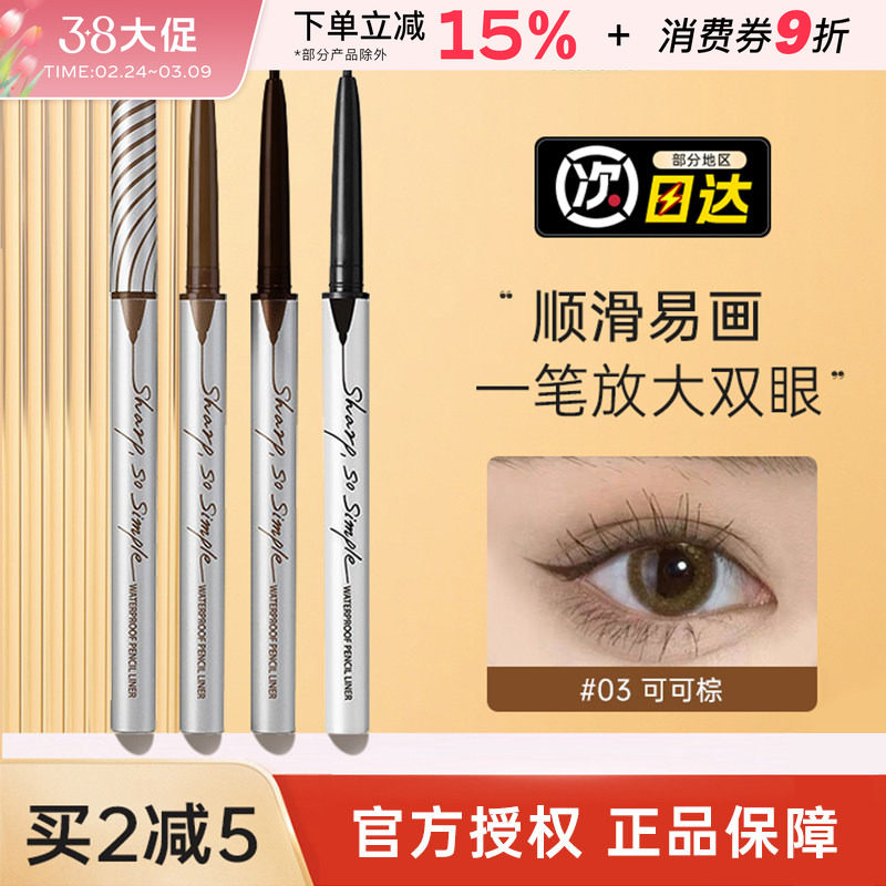 韩国CLIO珂莱欧眼线胶笔极细眼线笔不易晕染棕色眼睑下至卧蚕女 - 小妮子美妆海外购出品