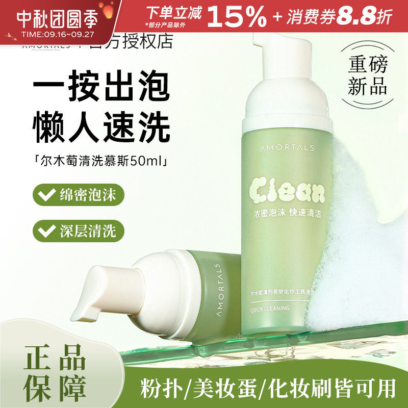 尔木萄粉扑清洗剂泡泡慕斯图片