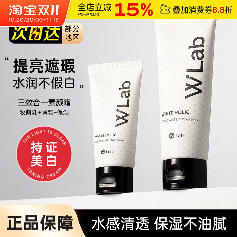韩国wlab素颜霜白雪公主w.lab遮瑕毛孔提亮裸妆妆前乳打底隔离女