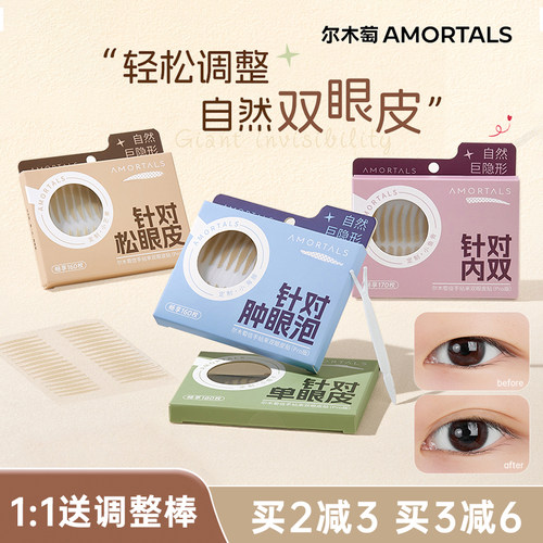 尔木萄双眼皮贴Pro版隐形自然