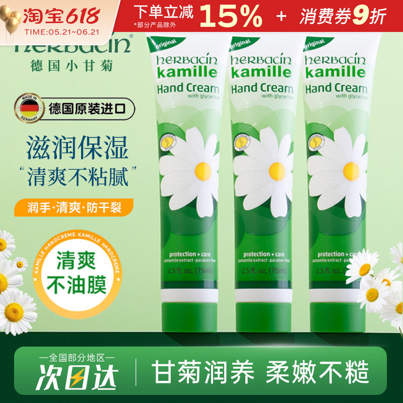 【保税区】 Herbacin贺本清德国小甘菊经典护手霜 正品进口