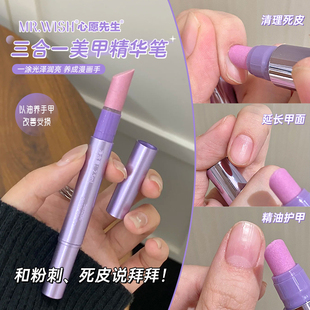 Mr.wish 心愿先生三合一美甲精华笔护甲油甲床护理防断裂指缘油