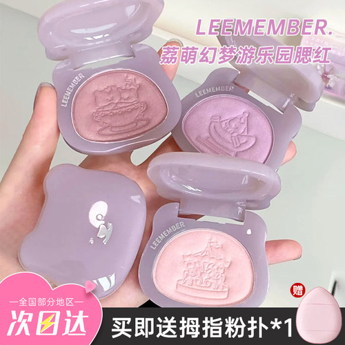 LEEMEMBER/荔萌多用提亮粉腮红