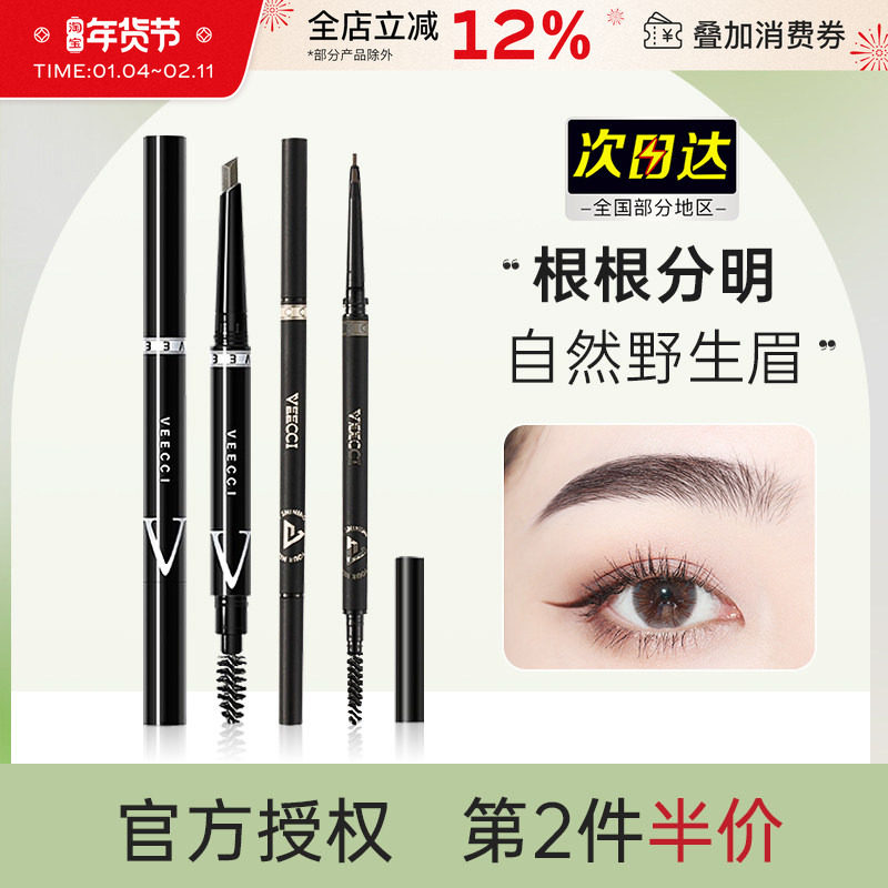 VEECCI唯资极细眉笔菱形持久不易脱色扁头姿野生眉黑色灰棕色新手,彩妆/香水/美妆工具,眉笔/眉粉/眉膏,淘宝优惠券,粉丝福利购,淘宝优惠卷