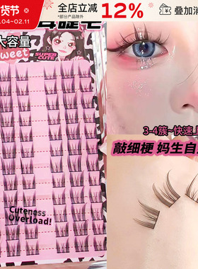 LODO洛兜双尖塔尖麦穗假睫毛女分段式浓密小恶魔单簇自然款仿真