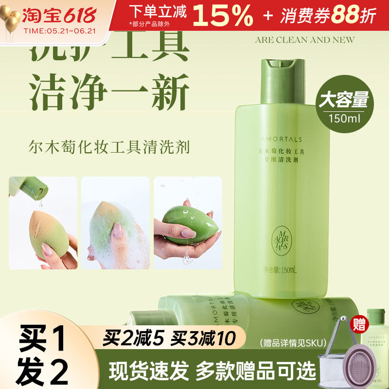 尔木萄粉扑专用清洗剂温和清洁液海绵美妆蛋气垫化妆刷彩妆工具