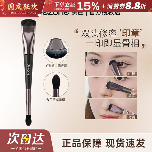 黛庄双头修容刷鼻影高光