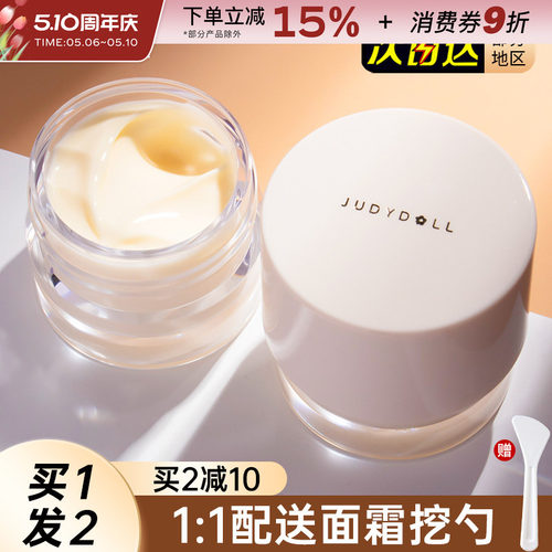 JudydoLL/橘朵橘子海妆前霜滋润