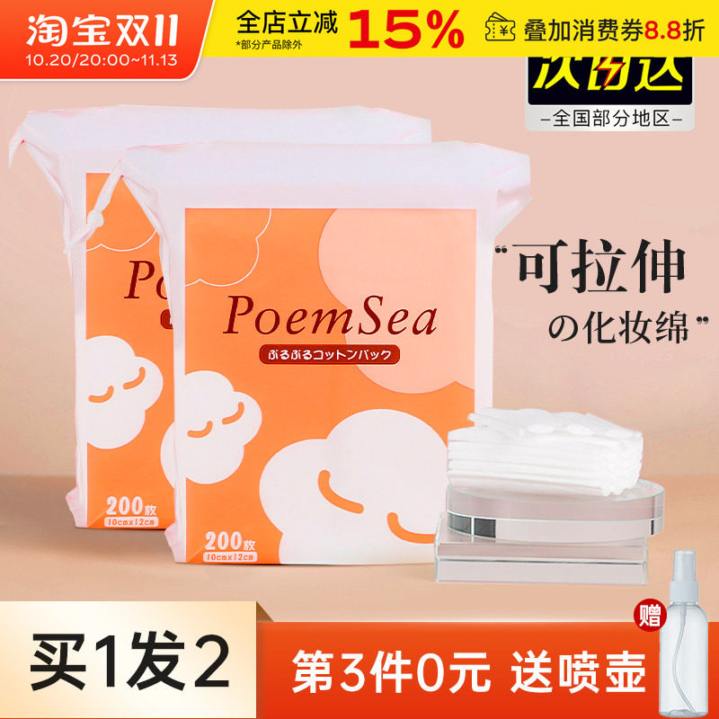 poemsea万诗之海木乃伊化妆绵卸妆绵湿敷专用可拉伸绵省水面膜纸