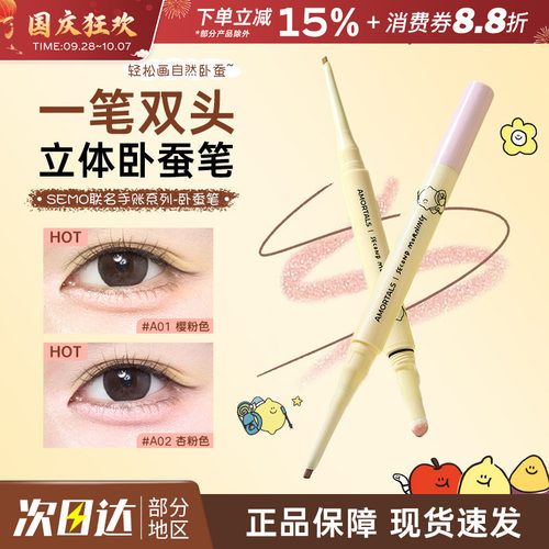 尔木萄手帐系列卧蚕笔SEMO