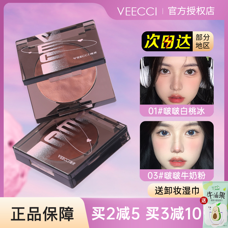 VEECCI/唯资腮红盘腮紫持久中国