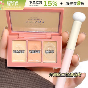 诗佩妮遮瑕膏女三色遮盖脸部黑眼圈眼袋痘痘干皮痘印斑点遮瑕盘