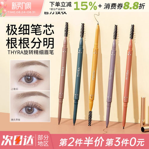 昙雅双头旋转眉笔极细女不易晕妆
