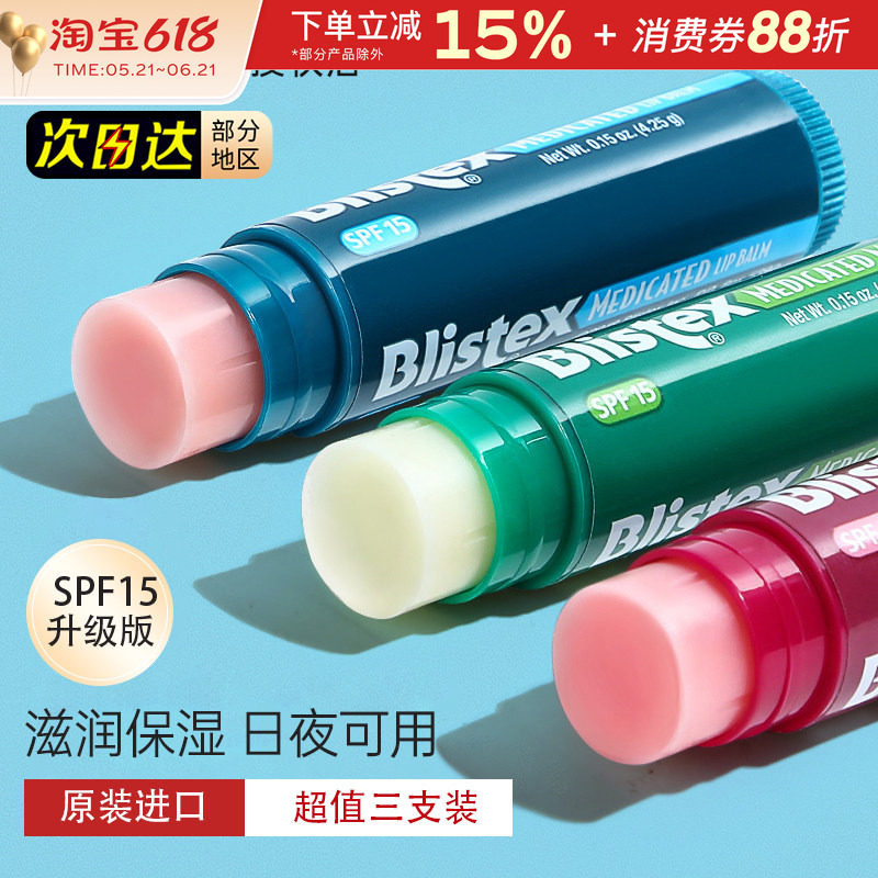BLISTEX百蕾适润唇膏清凉薄荷小蓝罐碧唇女秋冬保湿补水滋润男士