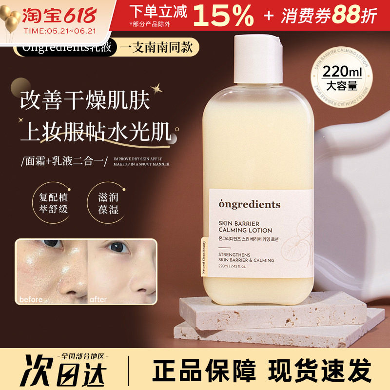 韩国ongredients温丽慈妆前乳舒缓修护补水保湿滋润面霜黄油乳液