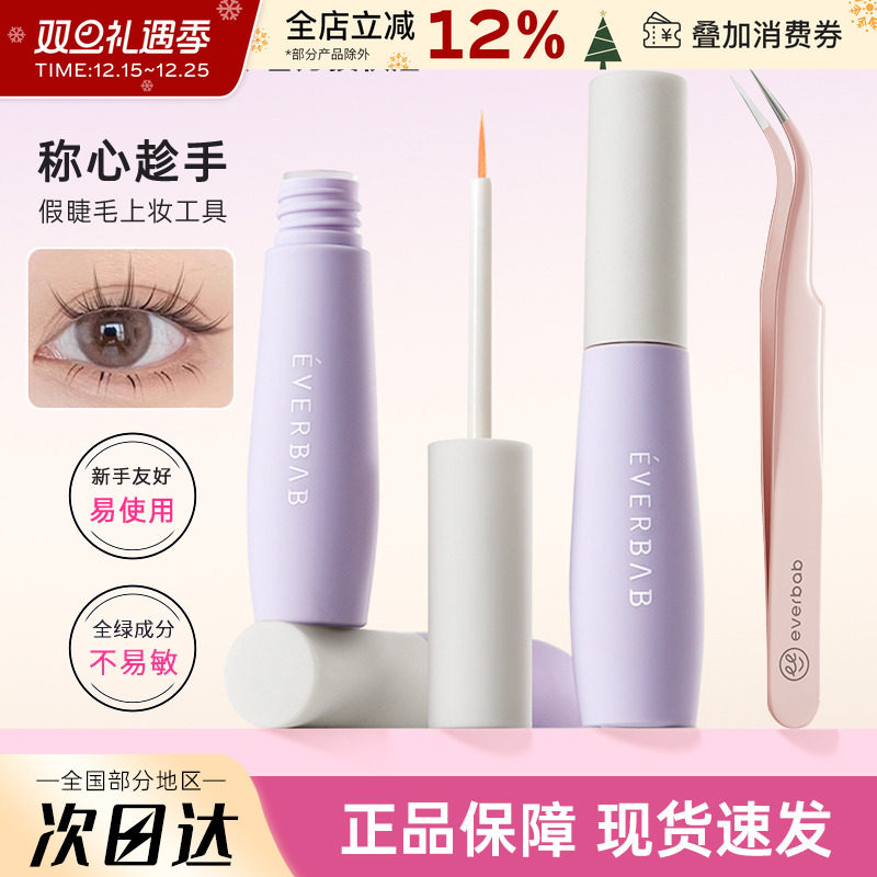 防敏超粘假睫毛胶水everbab