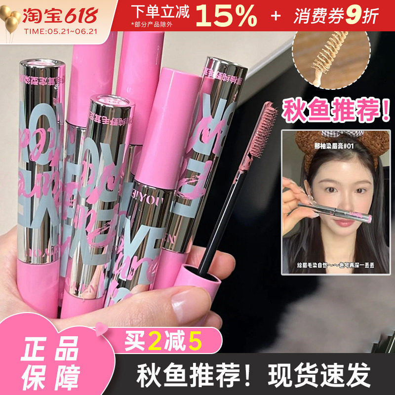 那柚染眉膏女眉笔自然持久不易脱色野生眉cx03红棕色定型胶眉膏